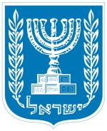Israel Jerusalem Wappen